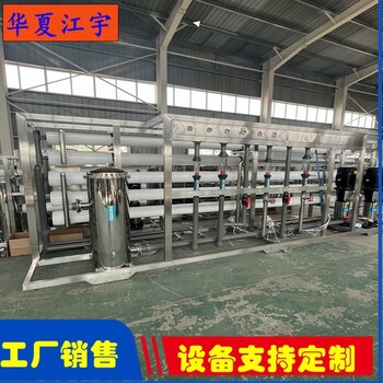 黑龍江雙鴨山工業純凈水設備廠家江宇哪做0.5噸純凈水設備