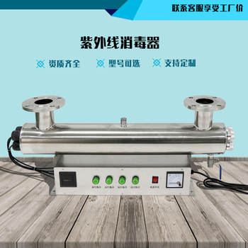 延慶過流式紫外線殺菌器生產(chǎn)廠家