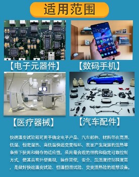 開封生產快速溫變試驗箱聯系方式