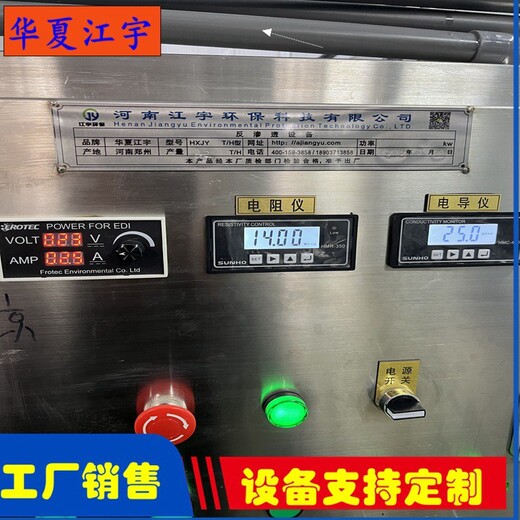 虎林市高純水樹脂江宇凈化水設(shè)備生產(chǎn)廠家濮陽市ro反滲透設(shè)備