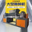 浙江工業(yè)垃圾撕碎機生產(chǎn)線/工業(yè)固廢破碎生產(chǎn)線