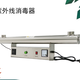 杭州紫外线消毒器厂家产品图