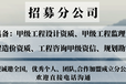 深圳專業(yè)化甲級(jí)建筑設(shè)計(jì)分公司加盟費(fèi)用低