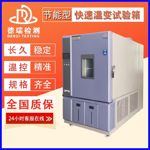 武漢快速溫變試驗(yàn)箱聯(lián)系方式