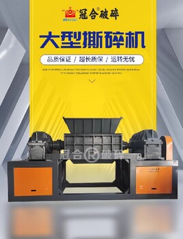 廢舊家電破碎撕碎機-輪胎鋼絲粉碎撕碎機哪個牌子的好