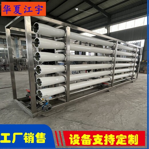 河南洛寧印刷版江宇環(huán)保反滲透水處理設(shè)備廠家電話