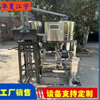 平頂山RO反滲透純凈水設(shè)備多少錢(qián)一套江宇edi純化水設(shè)備廠家