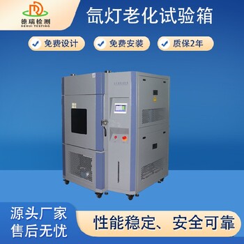 佛山出售氙燈老化試驗(yàn)箱報價
