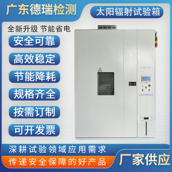 石家莊太陽輻射試驗箱報價