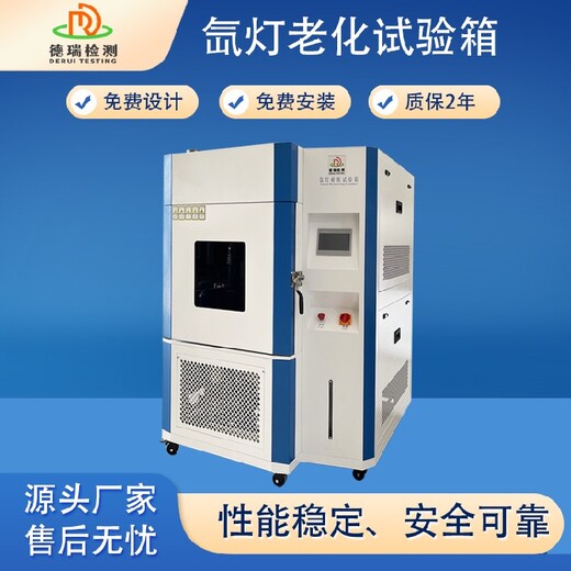 長沙供應氙燈老化試驗箱價格