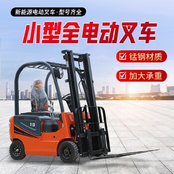 山鼎小型搬運設備,杭州工業(yè)電動叉車倉儲堆高車價格