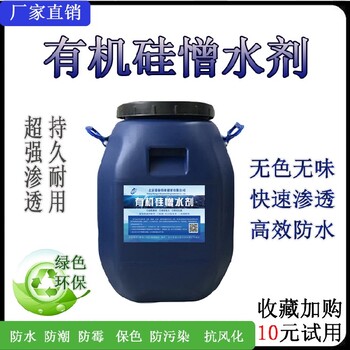 沙坪壩有機硅防水劑什么價格
