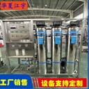 晉城20噸工業(yè)RO反滲透設備廠家江宇水處理除鐵除錳凈水器