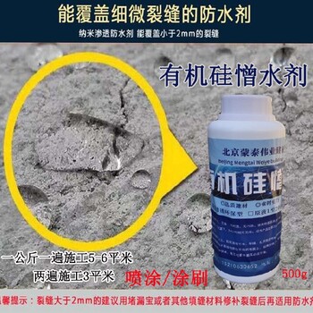 混凝土防水剂水剂建筑外墙屋面抗渗用有机硅憎水剂