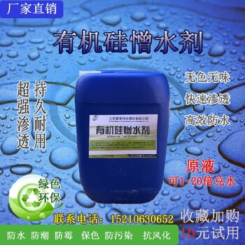 混凝土防水剂标准荷叶状防水剂深层渗透防水有机硅防水剂