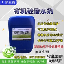 混凝土防水剂防水材料有机硅纳米防水剂图片