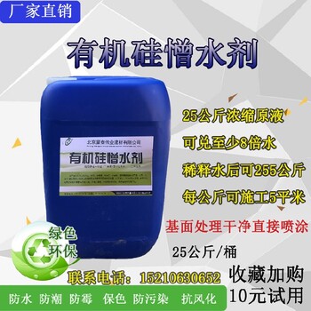 有机硅憎水剂有机硅涂料水性渗透型建材