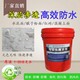 水性滲透結晶防水劑圖