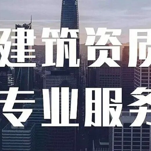 立的建筑分公司加盟价格从优