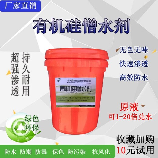 新型刚性建筑材料水性有机硅防水有机硅防水剂