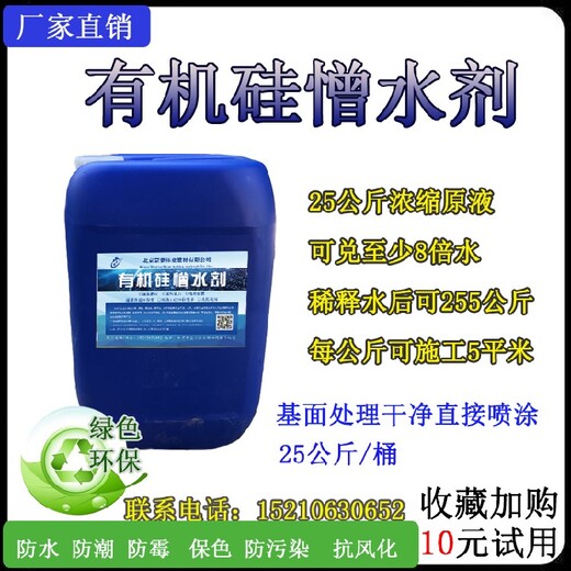 水性渗透结晶防水材料浓缩型防水防潮材料