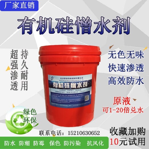 混凝土防水剂成分荷叶状防水剂深层渗透防水墙体透明防水剂