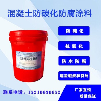 通?？阪?zhèn)混凝土防碳化防腐涂料什么價(jià)格