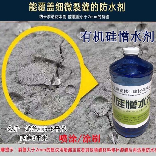 龍游有機(jī)硅防水劑批發(fā)價(jià)