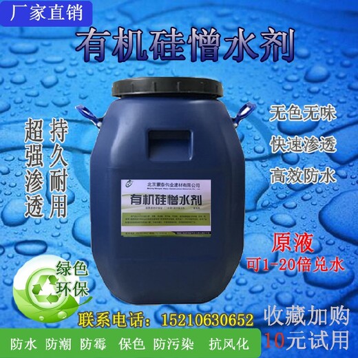 吴川有机硅防水剂供应商