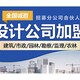 加盟建筑分公司图