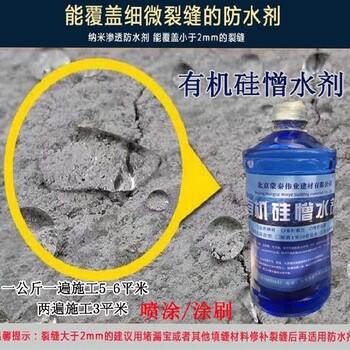 山西永和縣水性滲透結(jié)晶防水劑液體有機(jī)硅