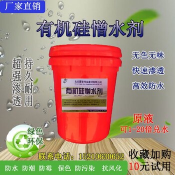 楊林尾鎮有機硅防水劑報價表