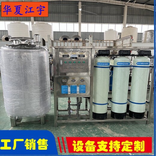 山西阳泉单级工业RO反渗透设备生产厂家20吨/小时软化水设备