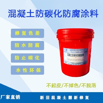 通?？阪?zhèn)混凝土防碳化防腐涂料什么價(jià)格
