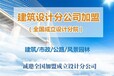 潜江专业化建筑设计公司加盟