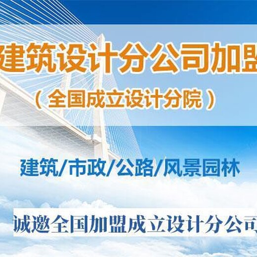 烟台建筑设计成立分公司要求