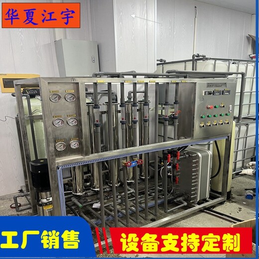 五河县洗餐具反渗透纯化水设备厂家维修江宇RO膜净化水处理设备