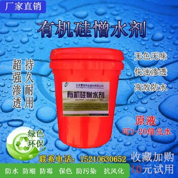 混凝土防水剂水剂建筑外墙屋面抗渗用有机硅憎水剂