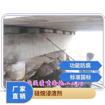 石樓硅烷浸漬劑代理