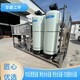 蘭州光學鏡片軟化水設備反滲透設備圖
