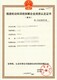 報廢機動車回收拆解資質代辦圖
