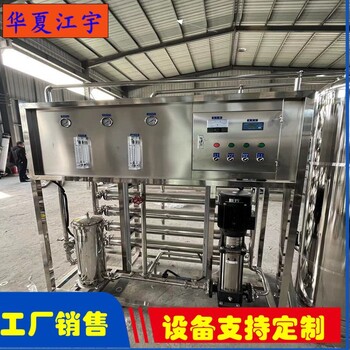 朔州4噸工業(yè)RO反滲透設(shè)備廠家江宇水處理除鈣鎂水垢設(shè)備