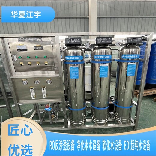 江宇河北沧州软化水设备Ro反渗透纯净水设备除水垢软化水装置