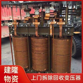 镇江长期回收废旧变压器一台多少钱台