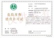 海淀危險(xiǎn)廢物經(jīng)營許可證代辦時(shí)間