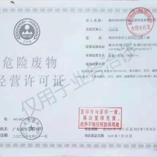 杨浦危险废物经营许可证代办的周期