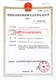 報廢機動車回收拆解資質申請圖