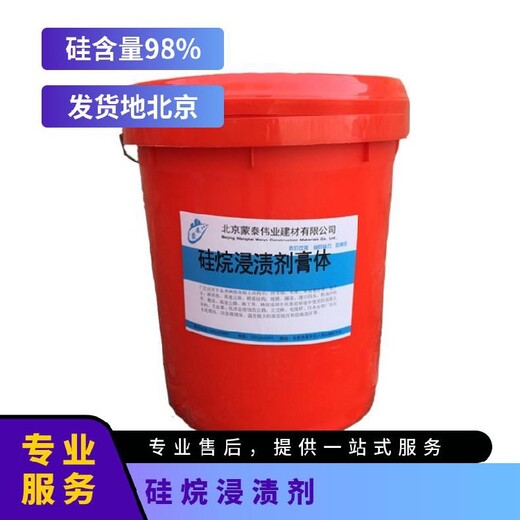 顺德硅烷浸渍剂单价