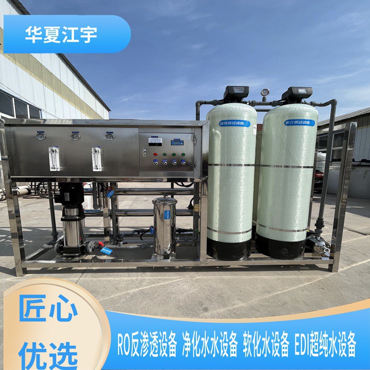 郑州反渗透膜过滤纯净水设备厂家耗材活性炭软化水树脂