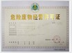 廊坊危險(xiǎn)廢物經(jīng)營許可證代辦什么條件